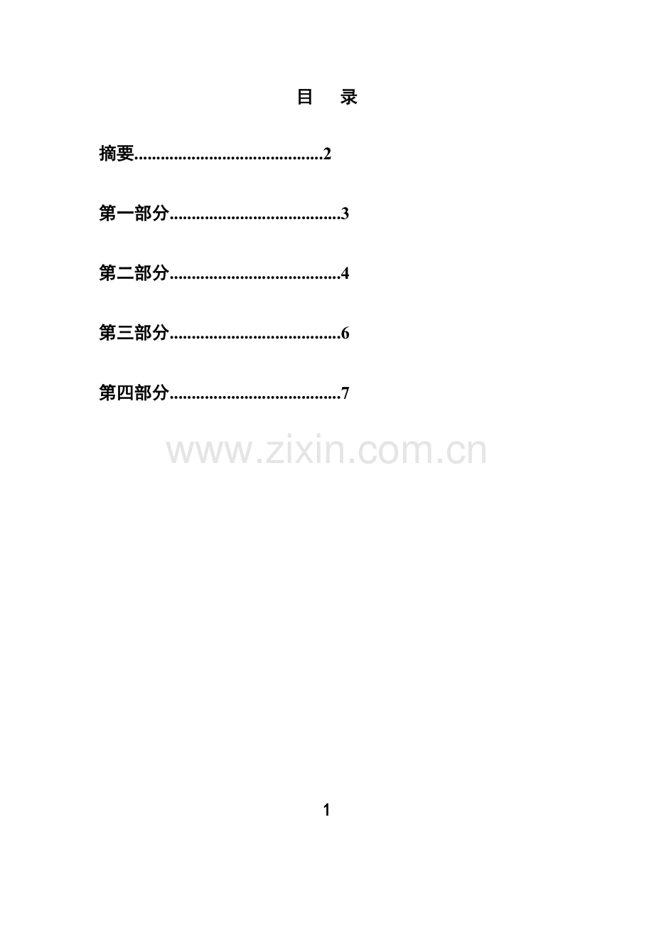 职业学院通信线路论文tdlte智能天线安装与优化.doc_第3页