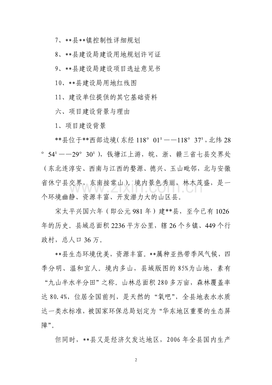 基层法庭项目建设可行性研究报告.doc_第2页