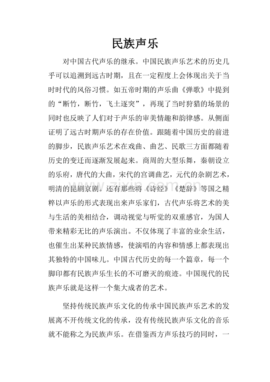 教你如何唱歌结业民族声乐本科学位.doc_第1页