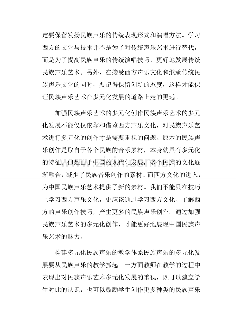 教你如何唱歌结业民族声乐本科学位.doc_第2页