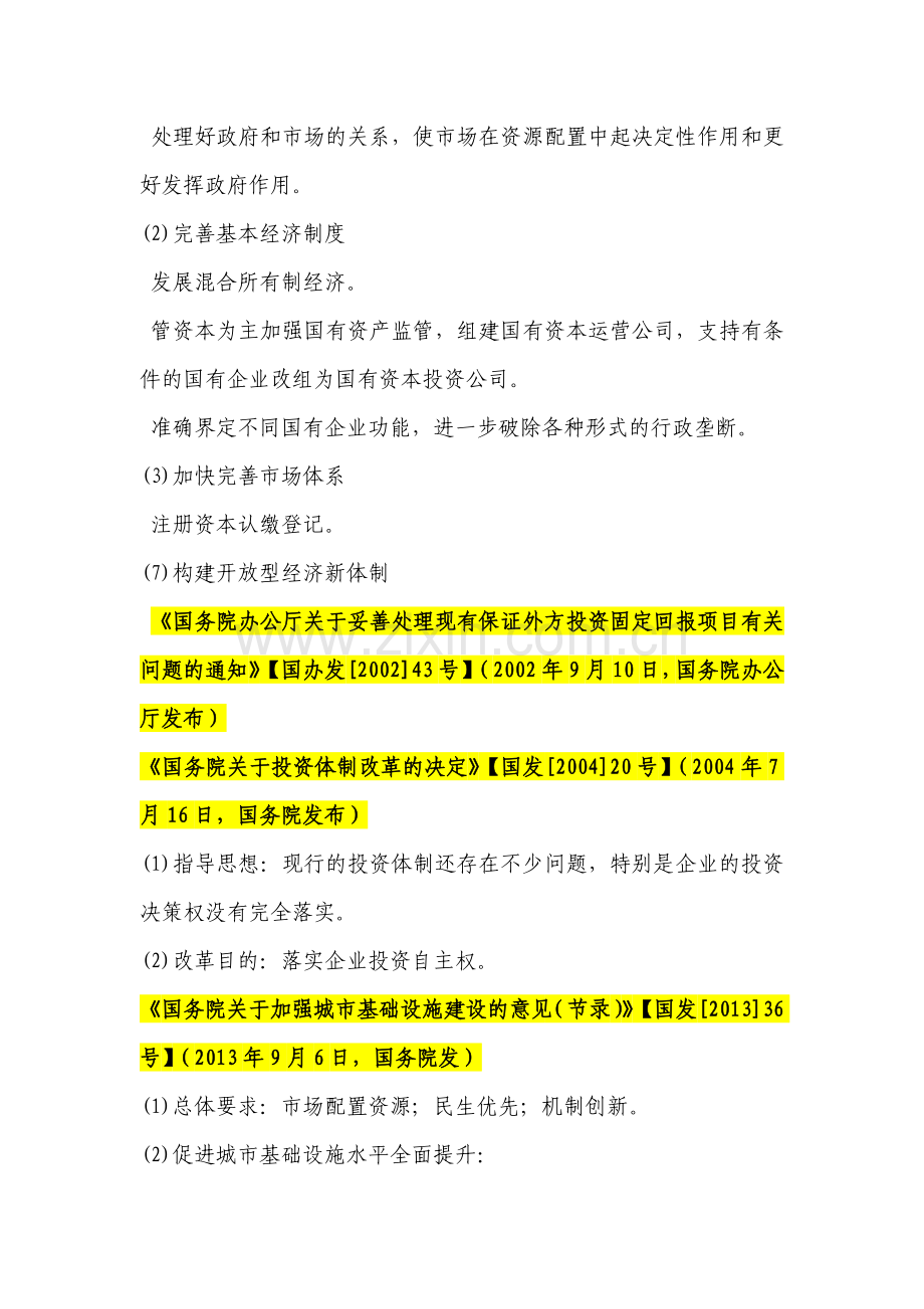 PPP政策及法律文件汇编(学习整理资料).doc_第3页