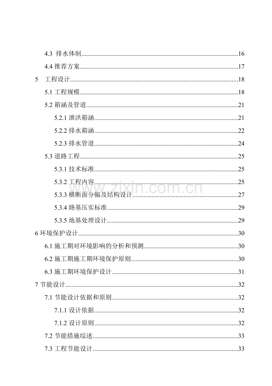 某河综合治理工程可行性研究报告书.doc_第3页