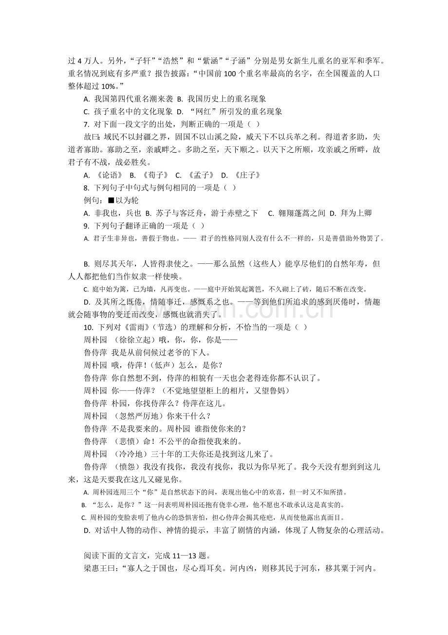 2019浙江省普通高中学业水平考试语文模拟试题4.doc_第2页