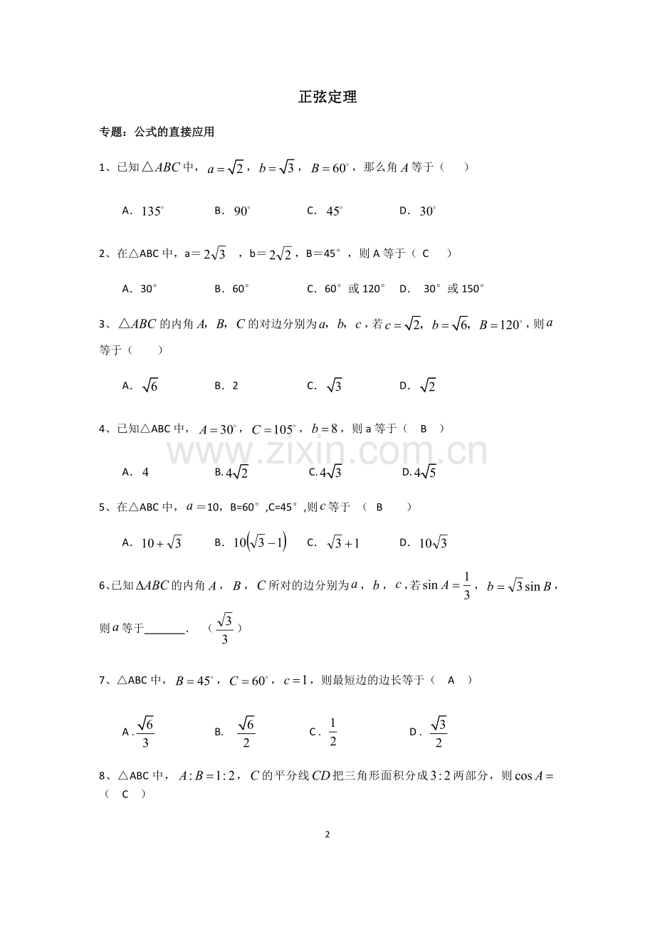 解三角形完整讲义.doc_第2页