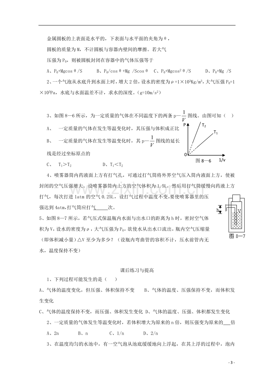 山东省威海二中高中物理气体等温变化导学案新人教版选修3-3.doc_第3页