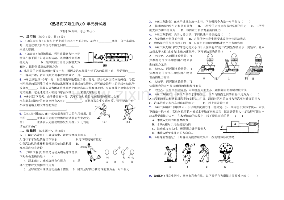 沪科版初中物理《熟悉而又陌生的力》单元测试题.doc_第1页