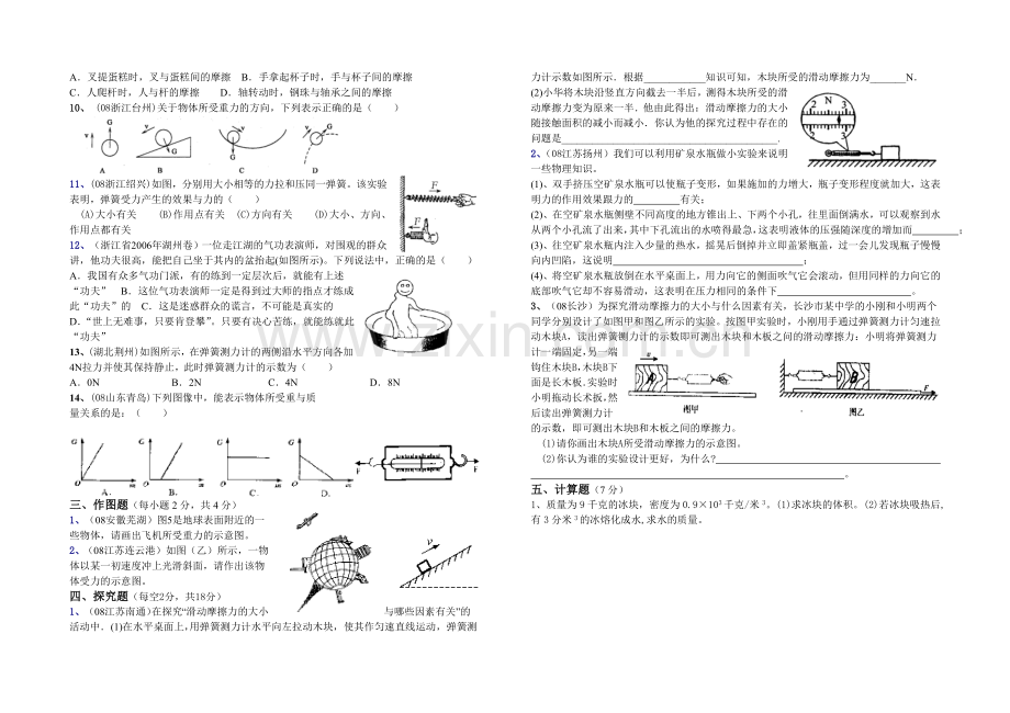 沪科版初中物理《熟悉而又陌生的力》单元测试题.doc_第2页