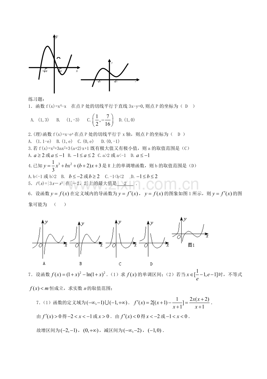 高三导数专题复习教案1.doc_第3页