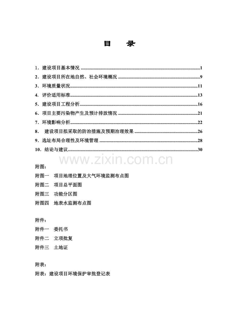 红壤农业博览园项目环境影响评估报告表.doc_第2页