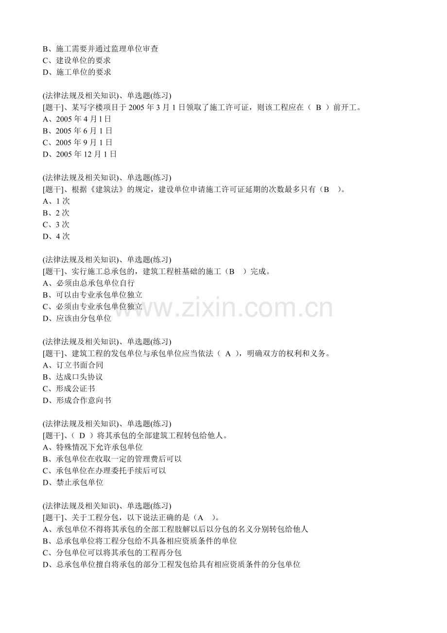 2016年土建质量员考试题库及参考答案.doc_第3页