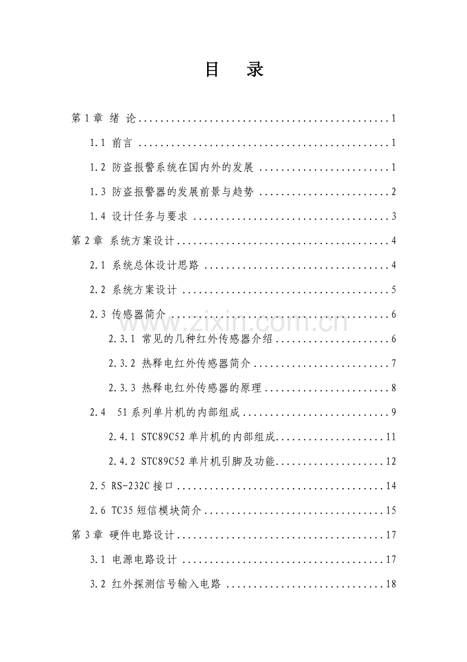 基于物联网家庭防盗系统设计实现.doc_第1页