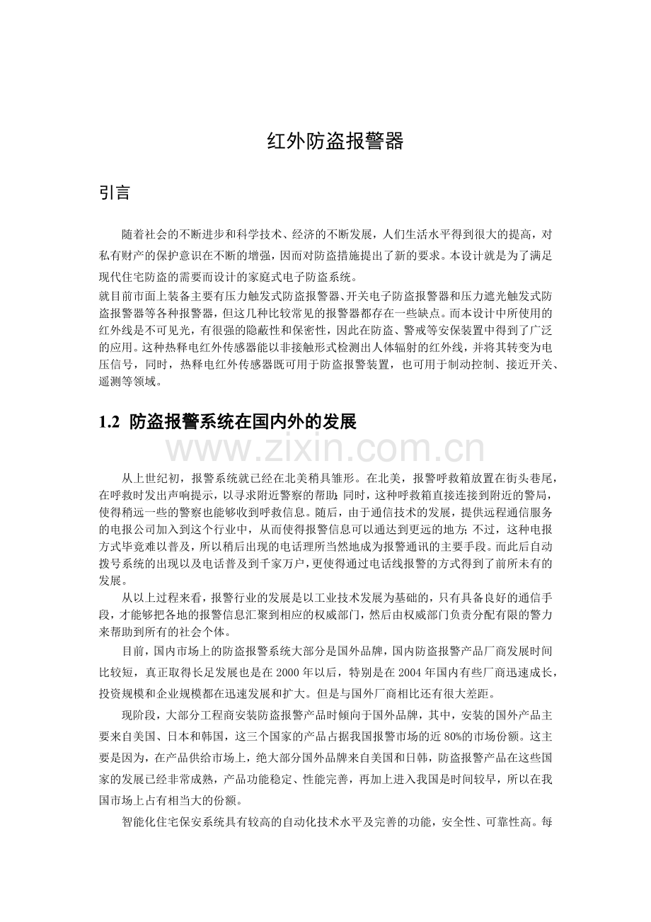 基于物联网家庭防盗系统设计实现.doc_第3页