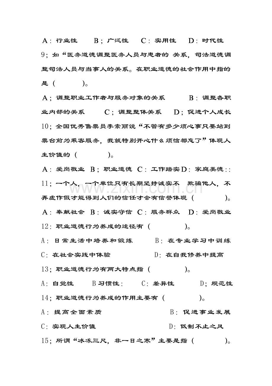 职业道德与法律第二单元测试题.doc_第2页