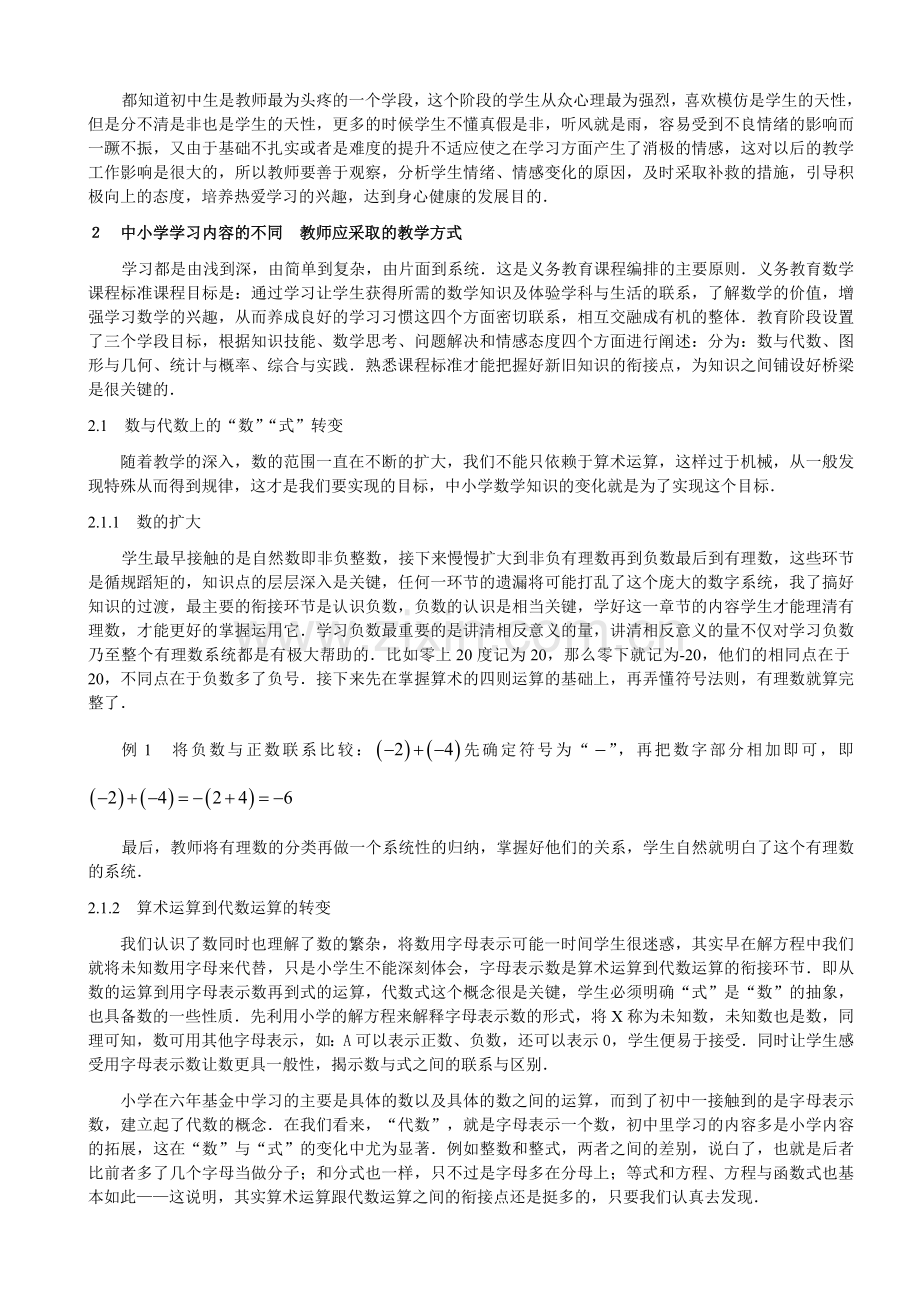 浅谈中小学数学学习的衔接-数学教育专业.doc_第3页