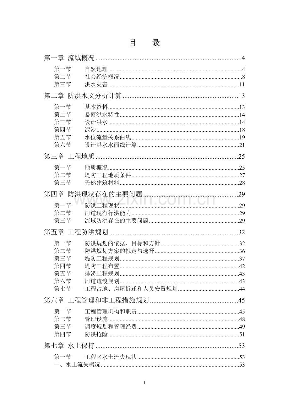 四川省广元市朝天区潜溪河防洪治理规划报告.doc_第1页