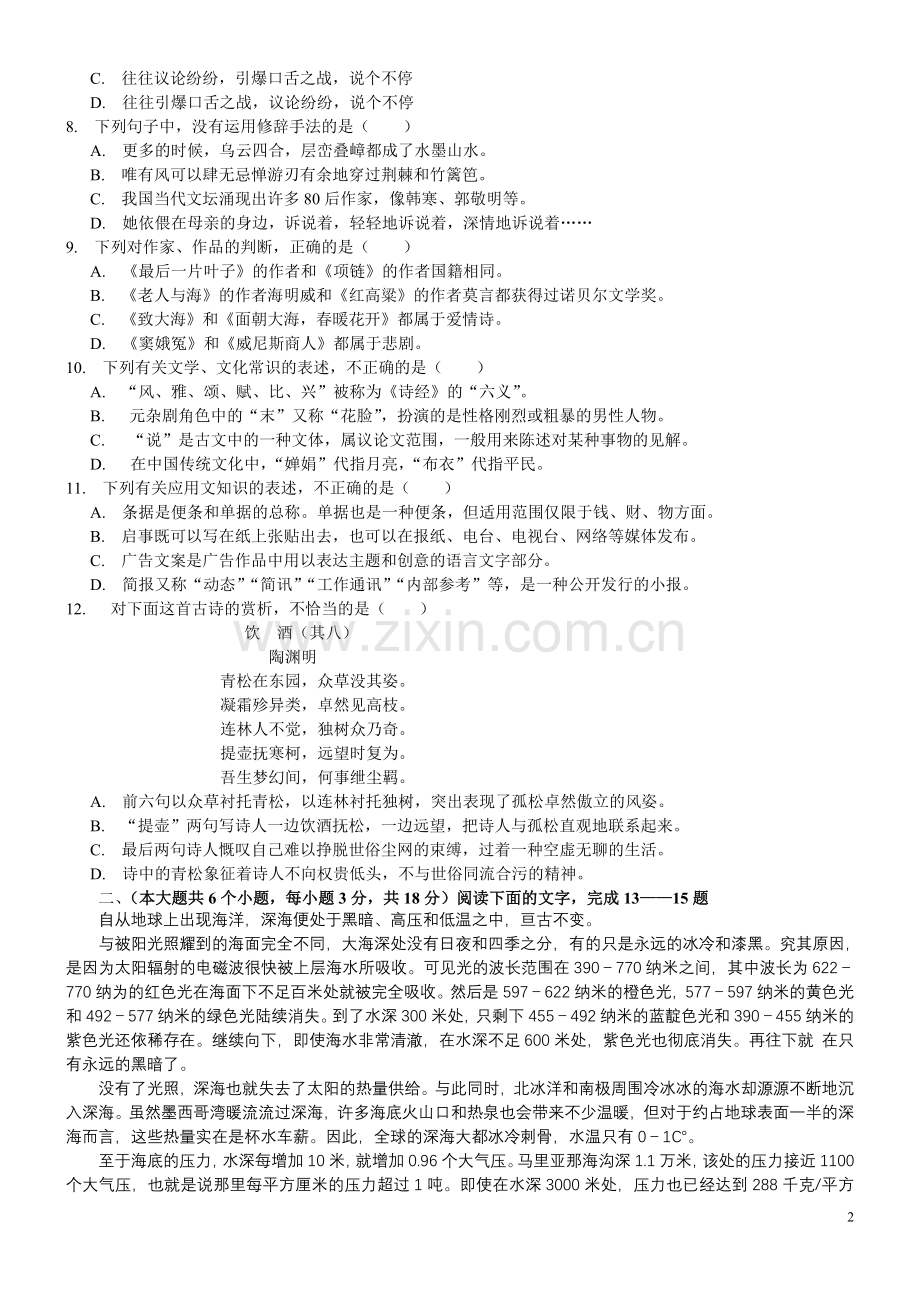 山东省春季高考语文模拟试题.doc_第2页