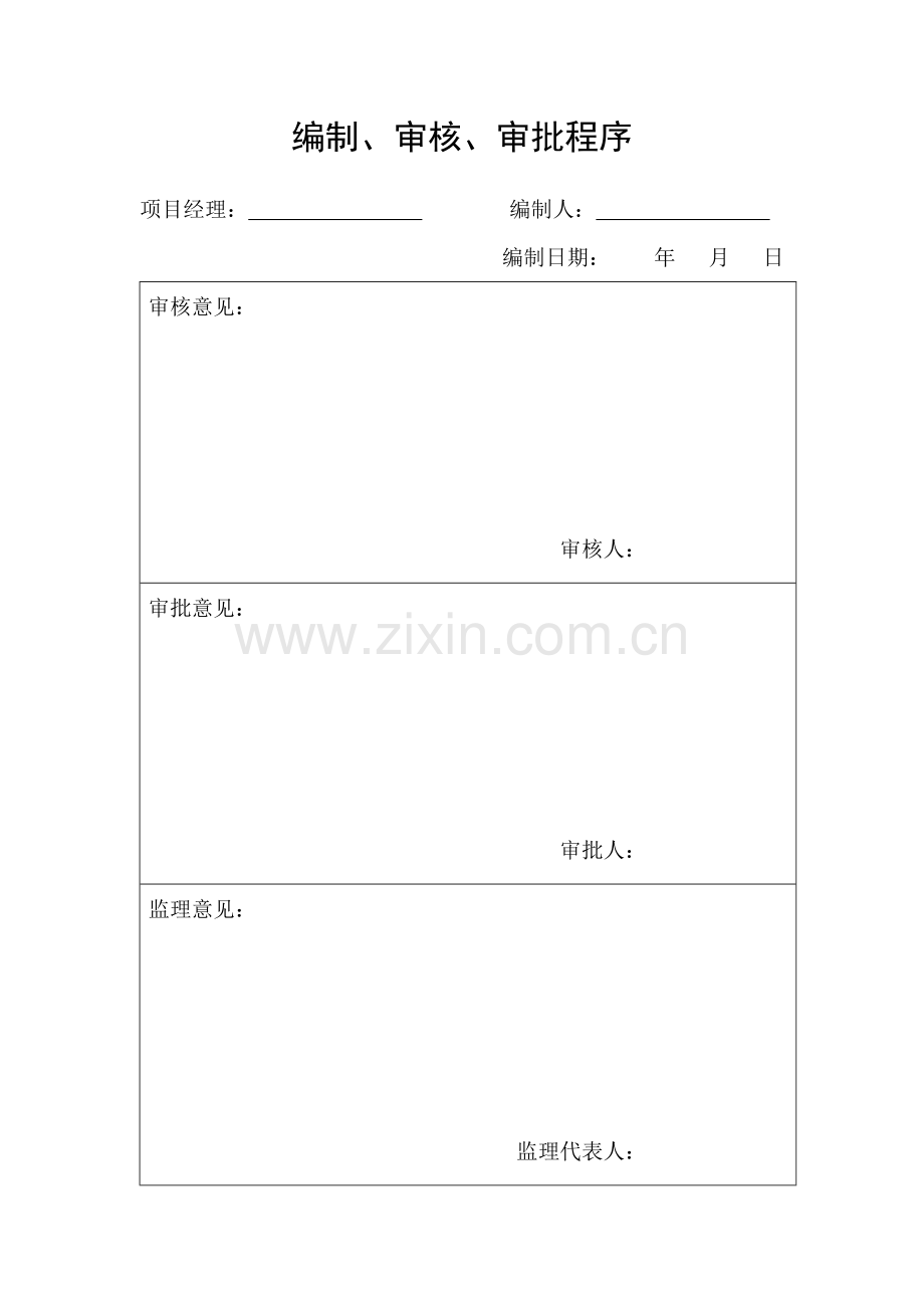 图书馆冲孔灌注桩施工方案说明书.doc_第2页