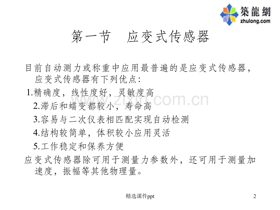 《RLC传感器》PPT课件-(2).ppt_第2页