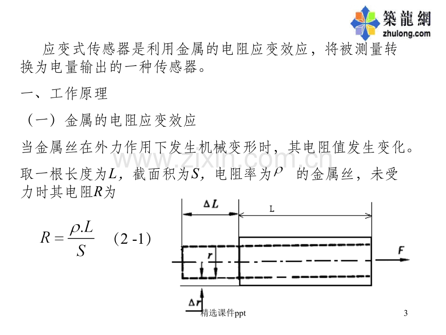 《RLC传感器》PPT课件-(2).ppt_第3页