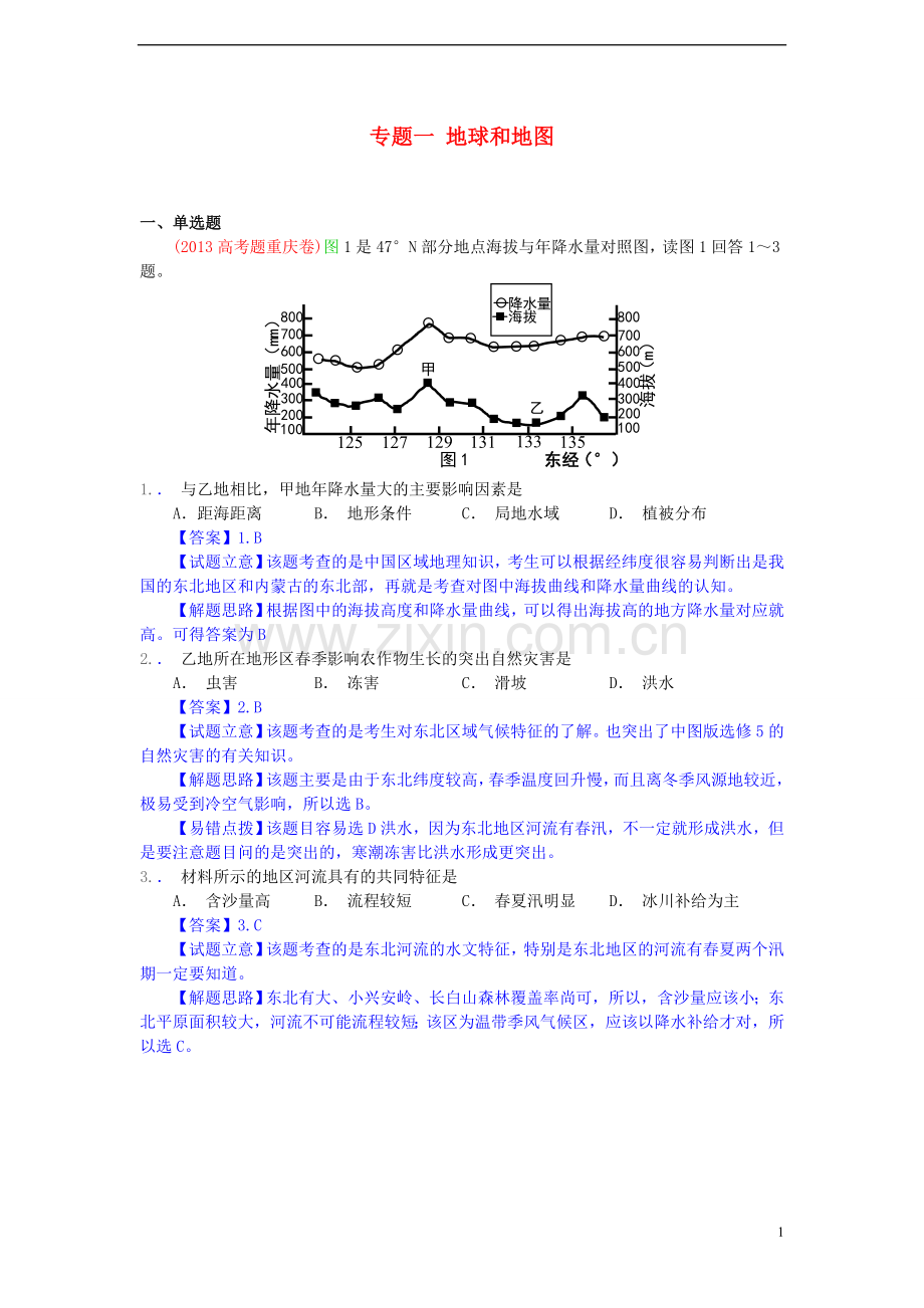 高考地理真题分类汇编01地球和地图.doc_第1页