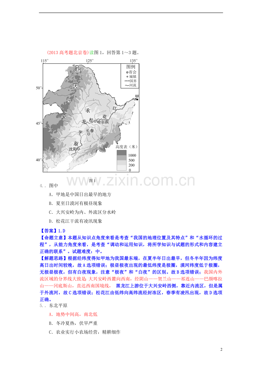 高考地理真题分类汇编01地球和地图.doc_第2页