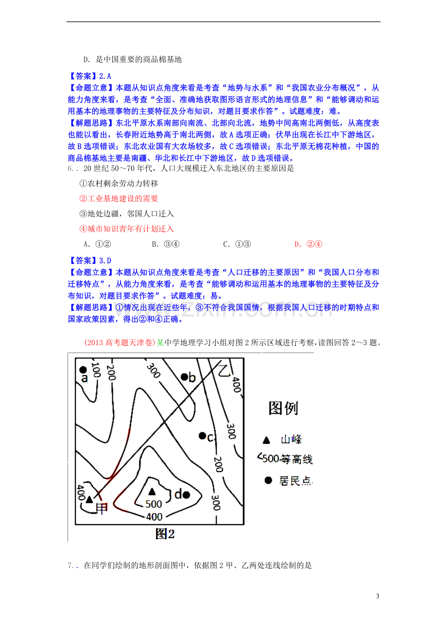 高考地理真题分类汇编01地球和地图.doc_第3页