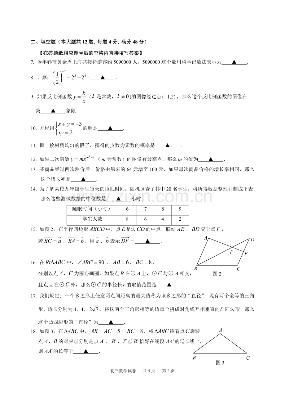 长宁区2018学年初三数学二模试卷(0410).doc_第2页