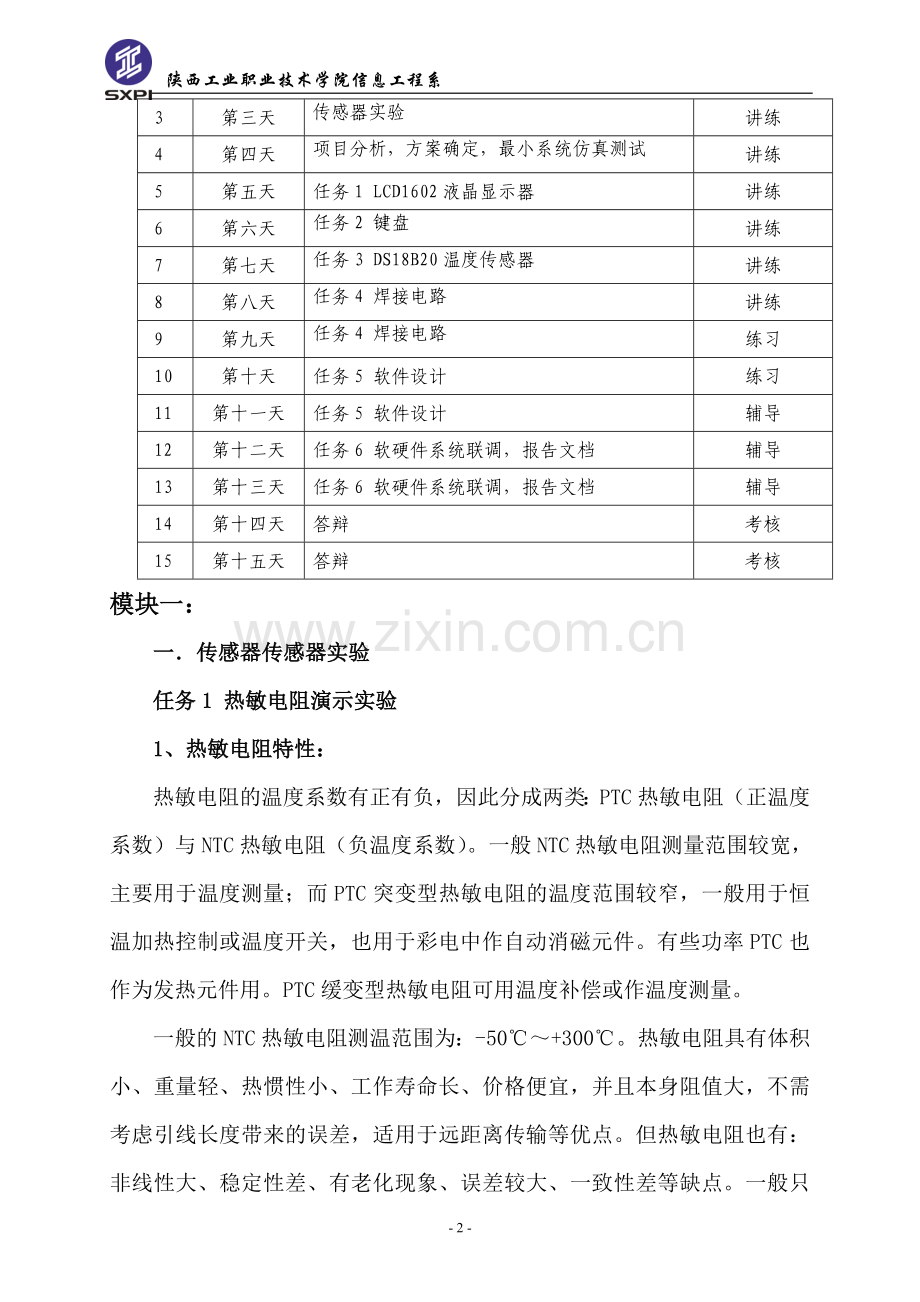 学位论文-—基于温度控制控制系统.doc_第3页