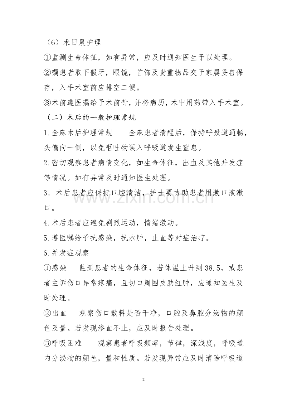 耳鼻喉科护理常规.doc_第2页