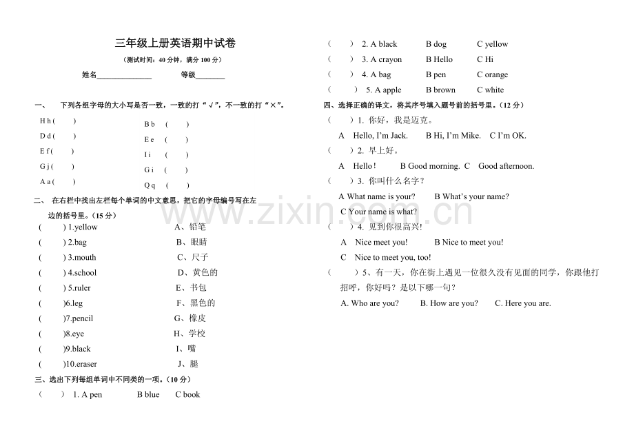 pep新版人教版小学英语三年级上册期中考试试题.doc_第1页