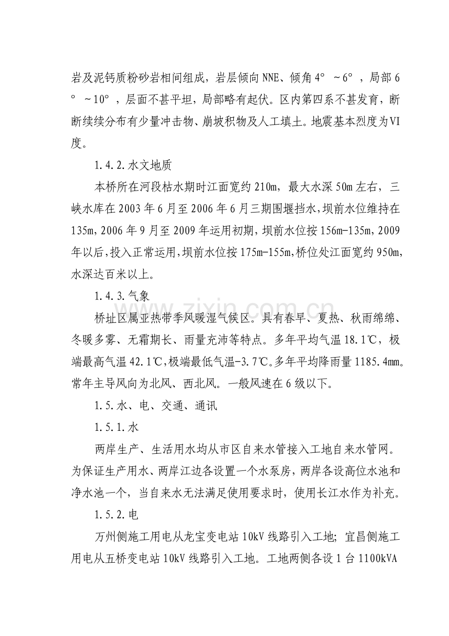 某长江大桥施工组织设计.doc_第3页