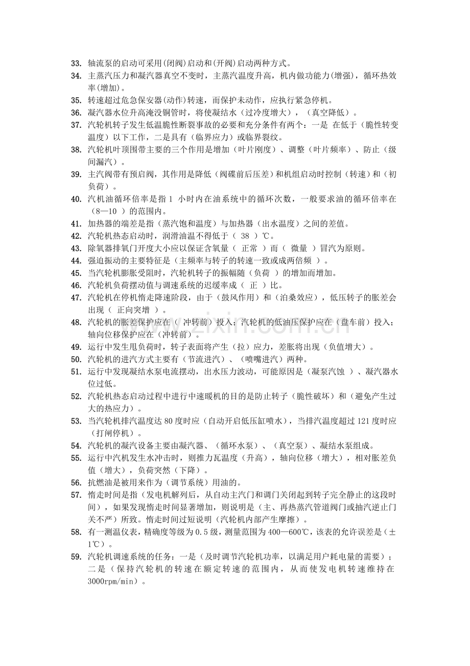 汽轮机运行高级考试试题及答案全案.doc_第2页