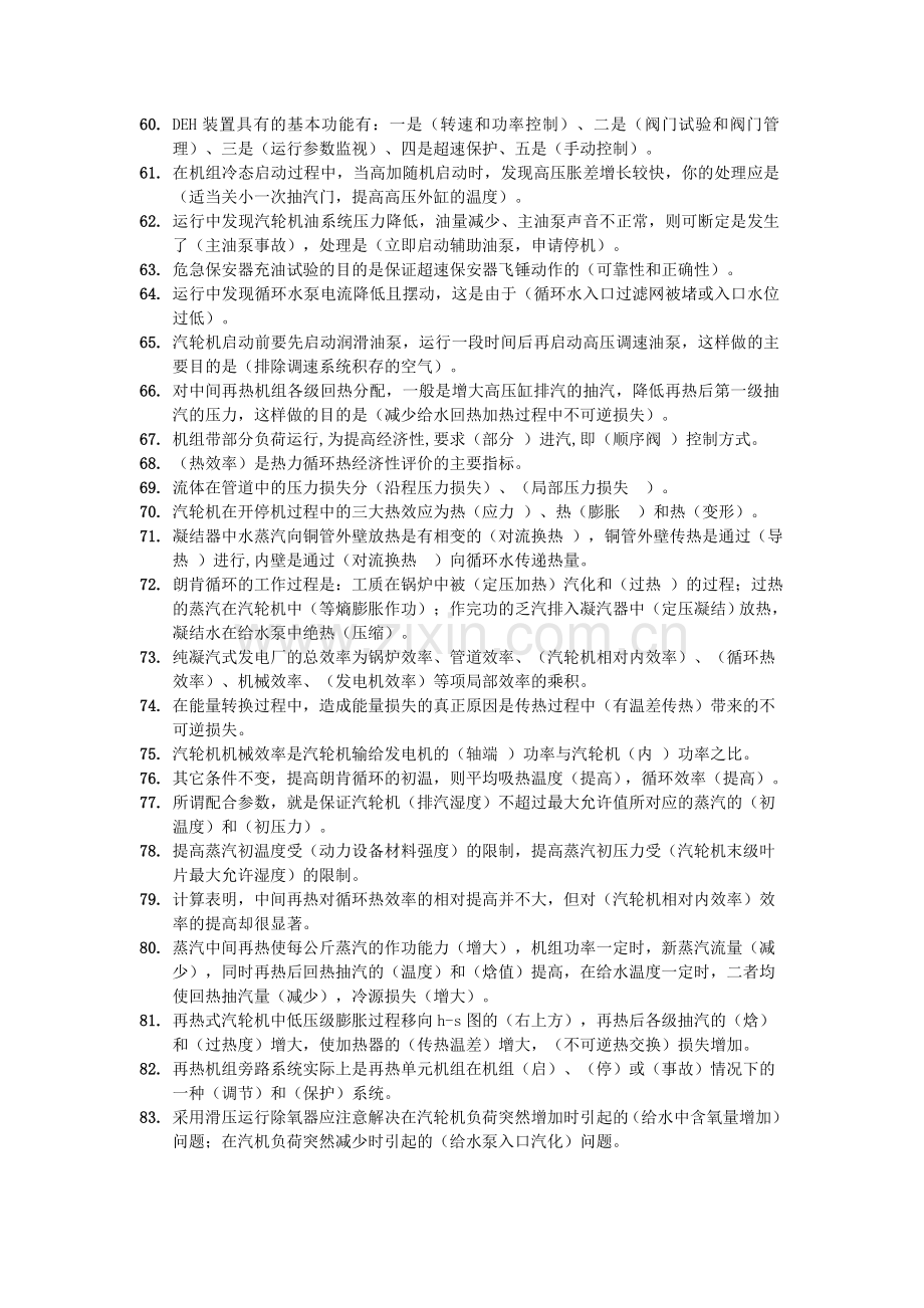 汽轮机运行高级考试试题及答案全案.doc_第3页