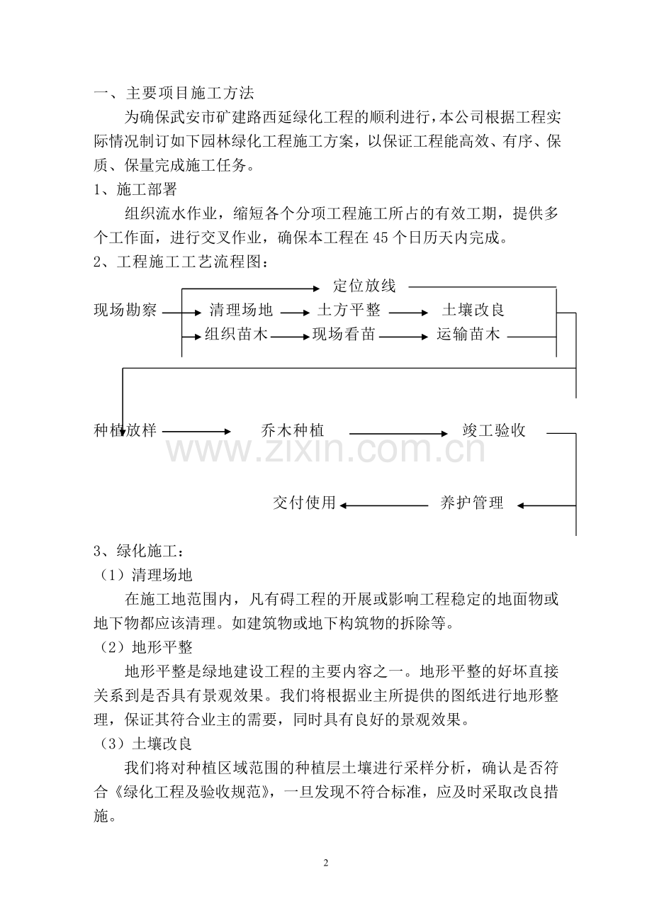 体育馆绿化施工方案.doc_第2页