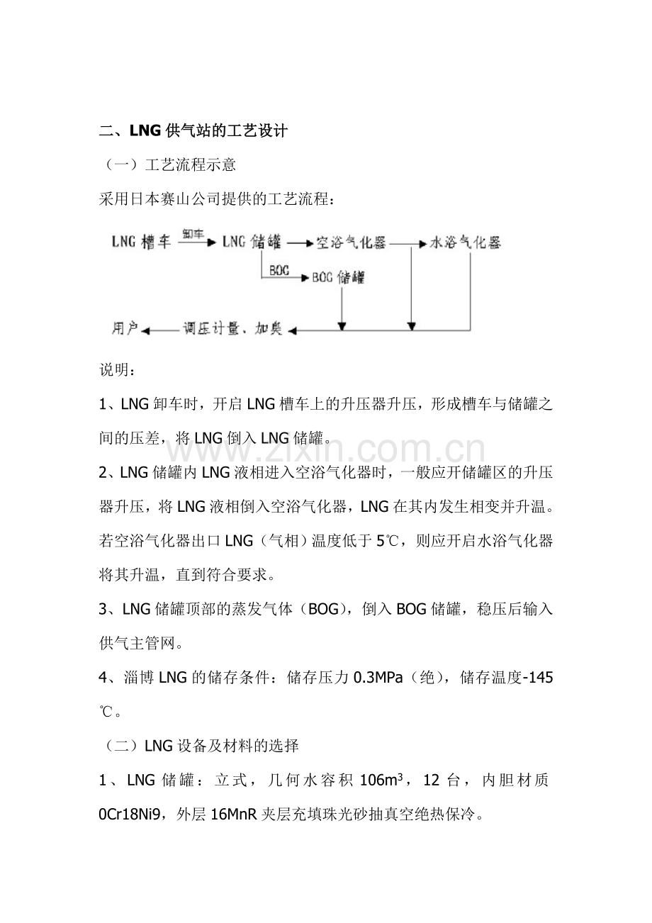 液化天然气供气站建设项目可行性研究报告.doc_第2页