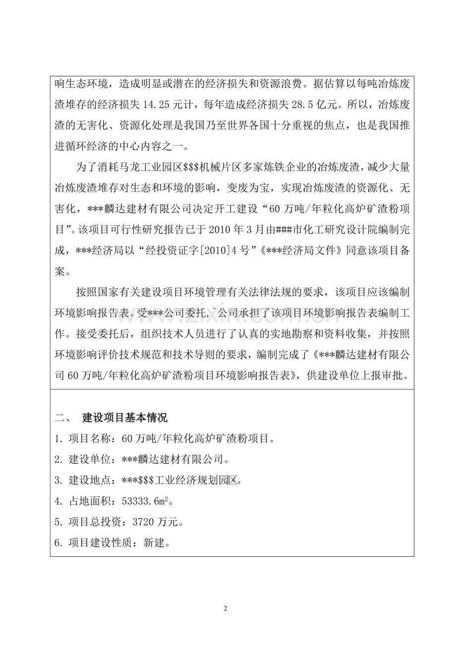 60万吨某年粒化高炉矿渣粉项目环境影响评估报告.doc_第2页