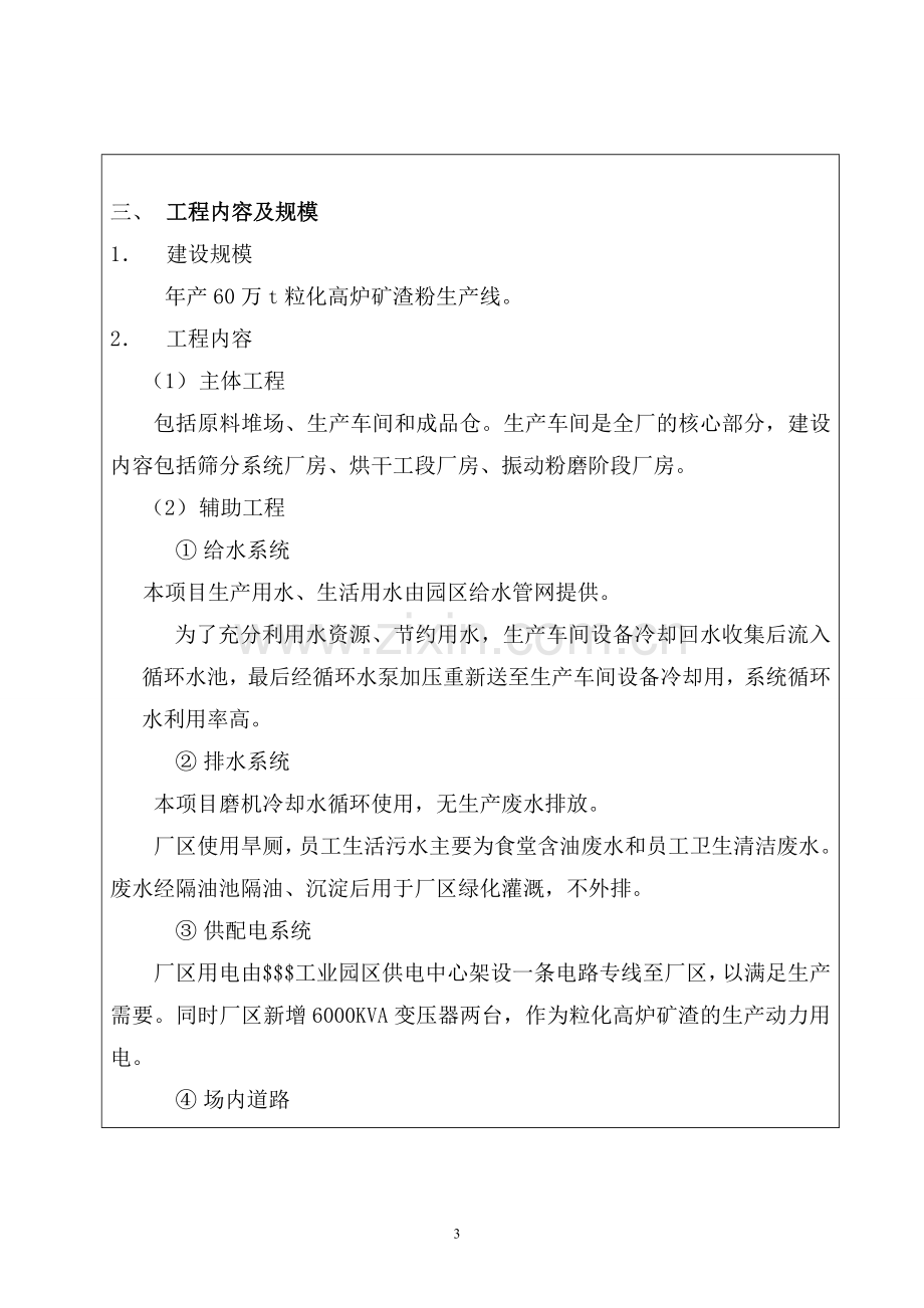 60万吨某年粒化高炉矿渣粉项目环境影响评估报告.doc_第3页