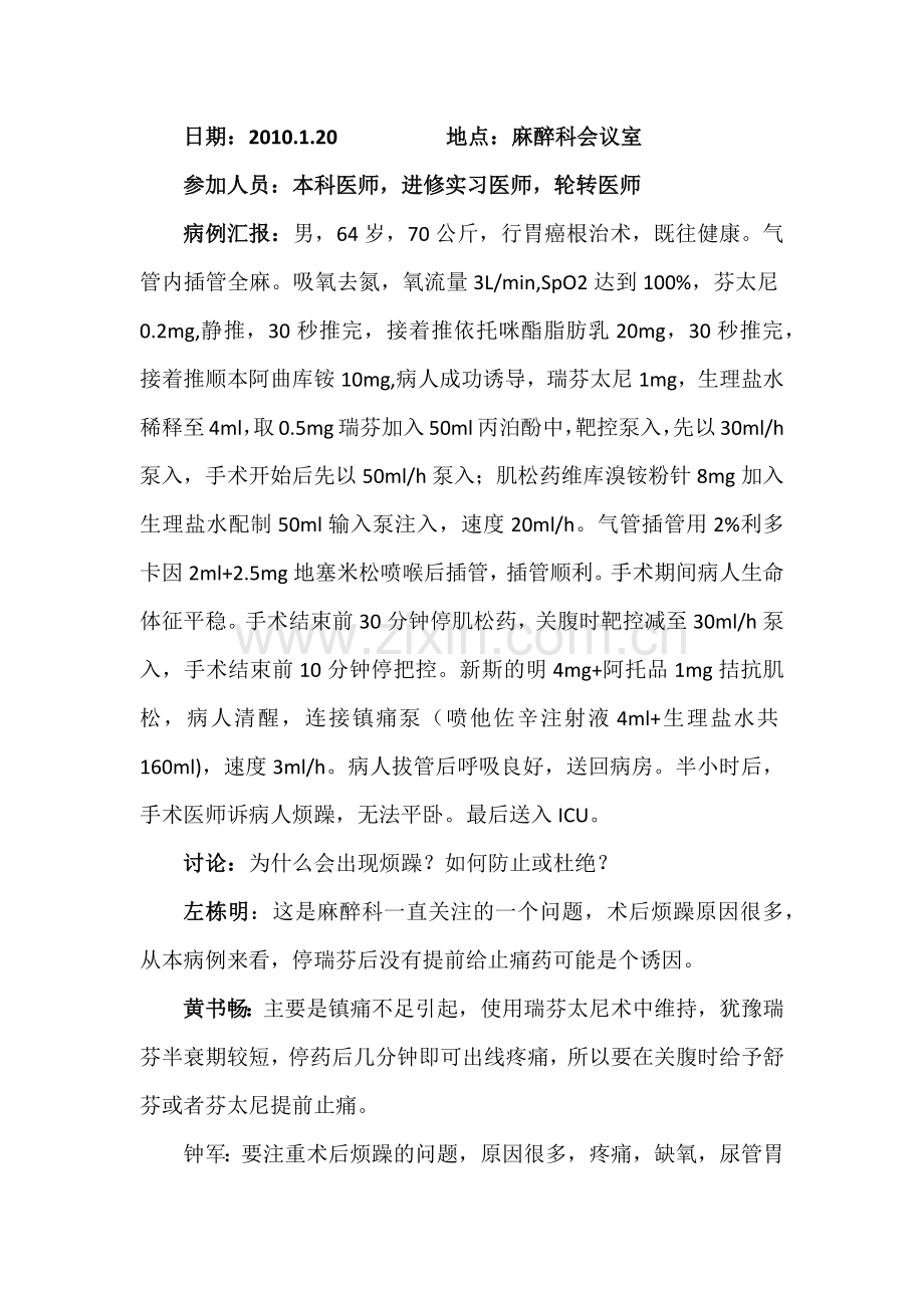 麻醉科疑难病例讨论.doc_第1页