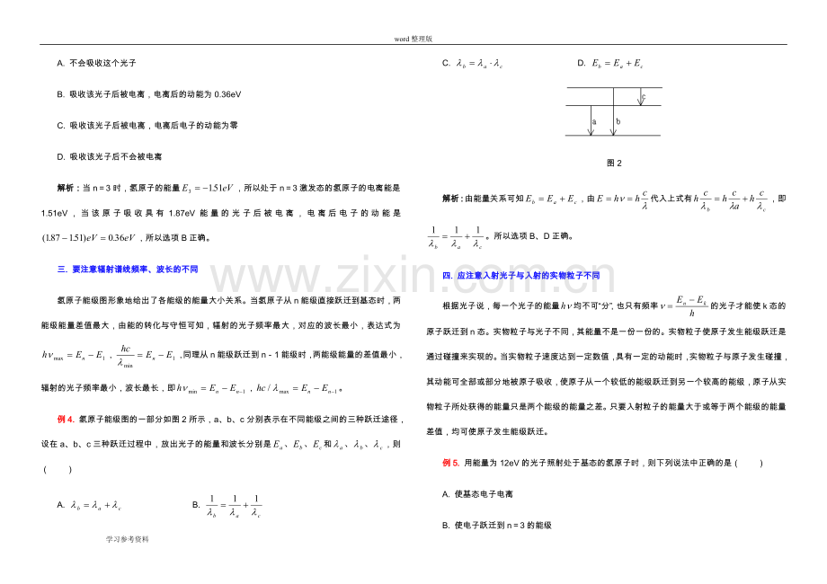 物理人教版高中选修3-5学习氢原子跃迁应注意的五个不同.doc_第2页