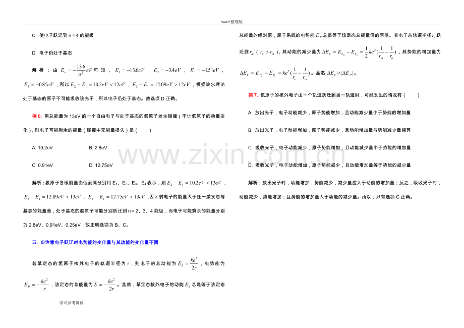 物理人教版高中选修3-5学习氢原子跃迁应注意的五个不同.doc_第3页