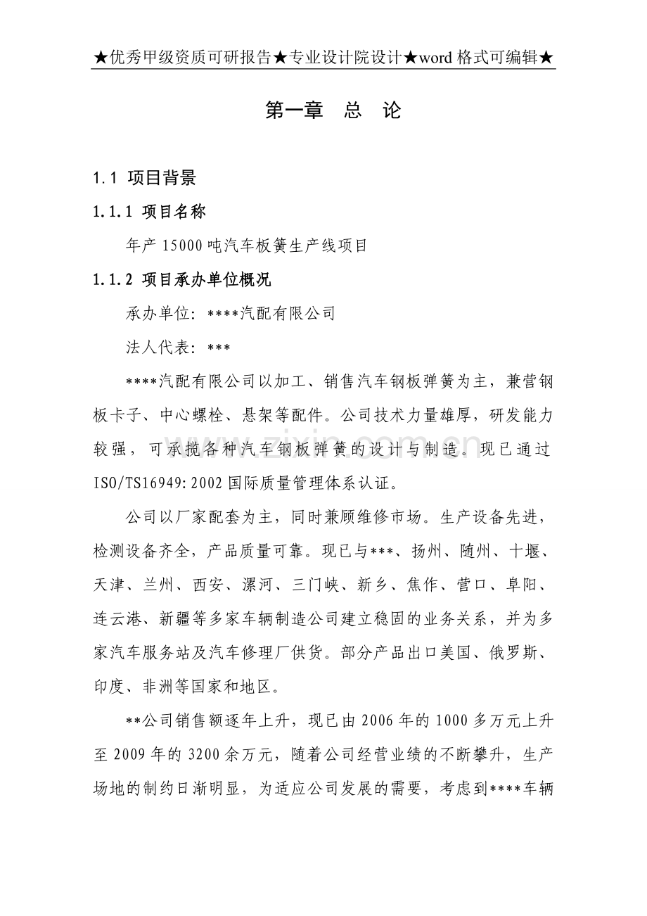 汽车板簧生产项目可行性谋划书.doc_第3页