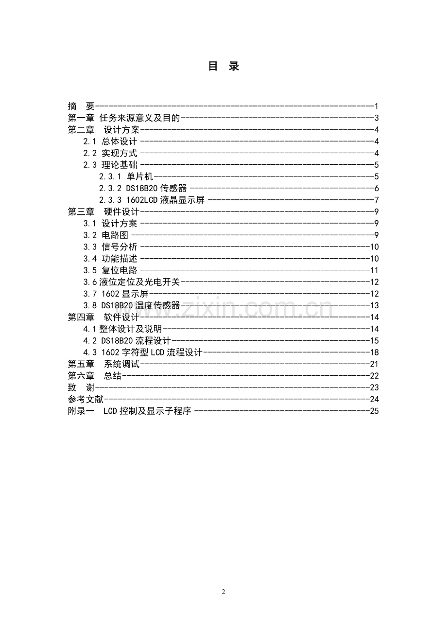 基于51单片机的空气智能加湿器的设计-毕业设计论文.doc_第3页