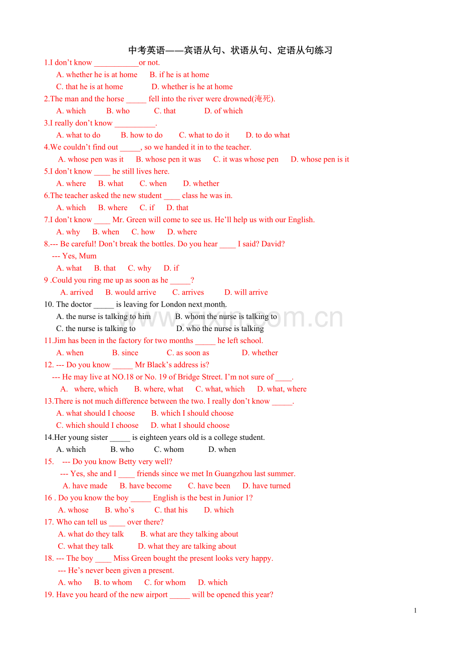 中考英语：三大从句练习题(状语、宾语、定语).doc_第1页