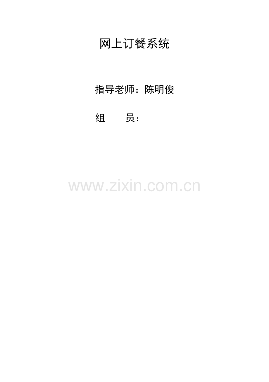 1网上订餐可行性分析.doc_第1页