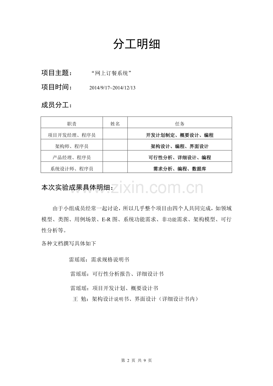 1网上订餐可行性分析.doc_第2页