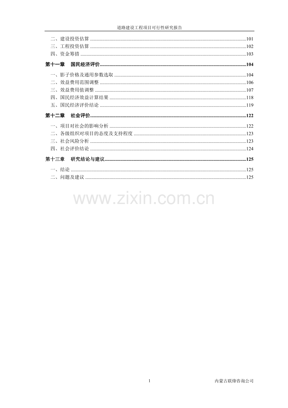 内蒙古道路建设工程项目可行性研究报告.doc_第2页