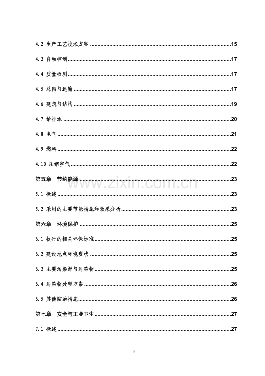 年产番茄酱4000吨生产线建设项目可行性研究报告.doc_第3页