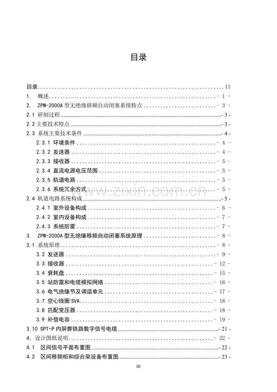 ZPW-2000A无绝缘自动闭塞结构与研究--高职毕业论文.doc_第3页