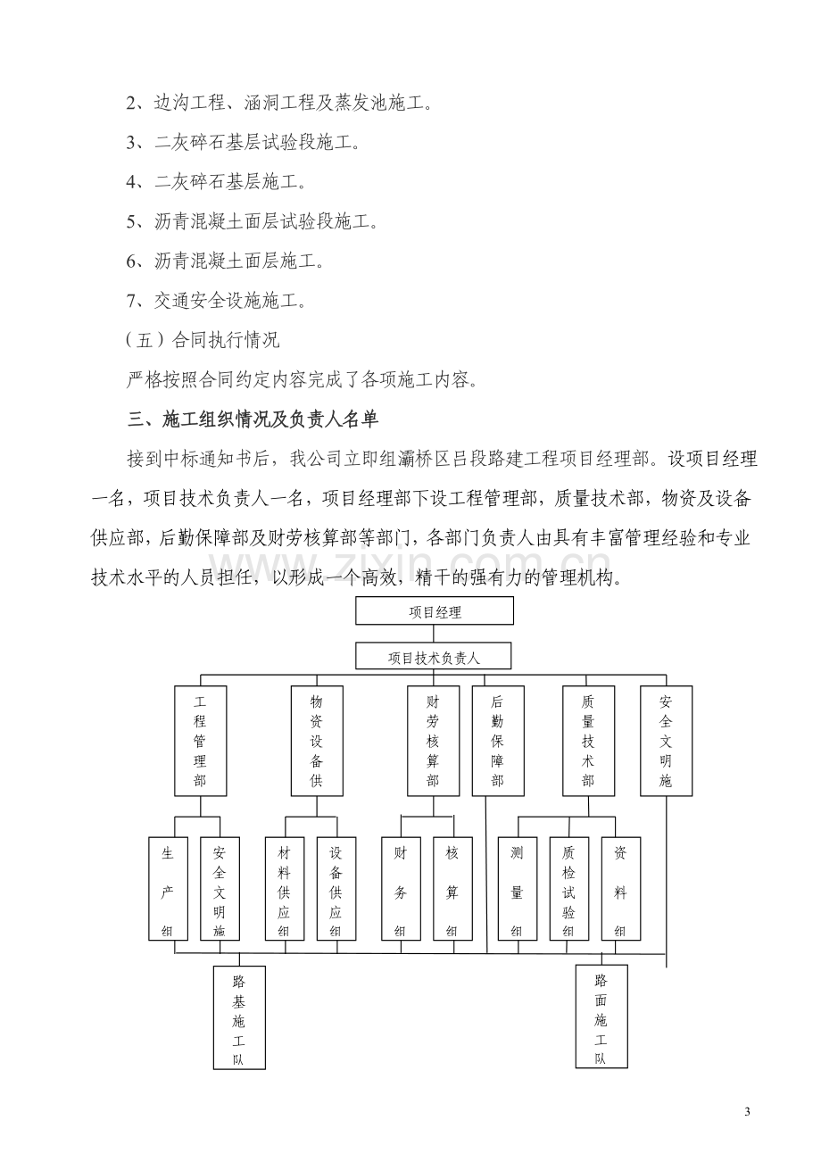 吕段路改建工程施工总结.doc_第3页