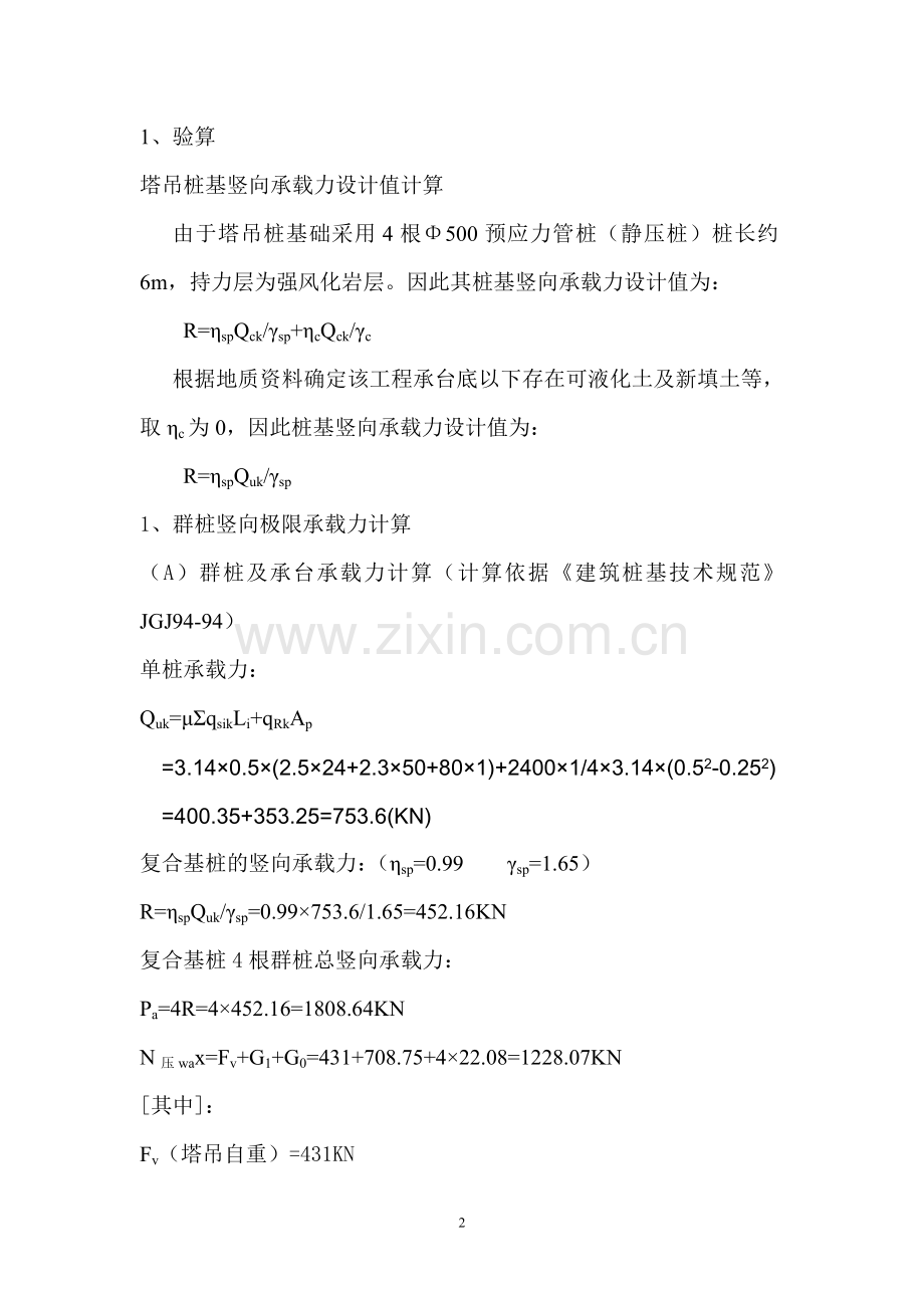 塔吊桩基础设计及安装施工方案.doc_第3页